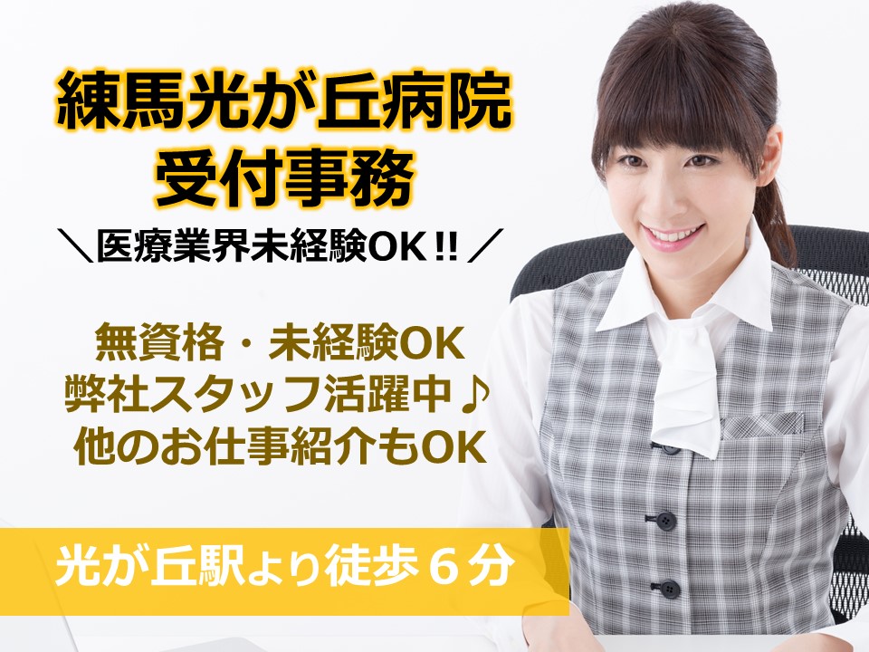 受付事務/総合病院 受付事務/総合病院