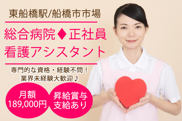 看護助手/総合病院 看護助手/総合病院