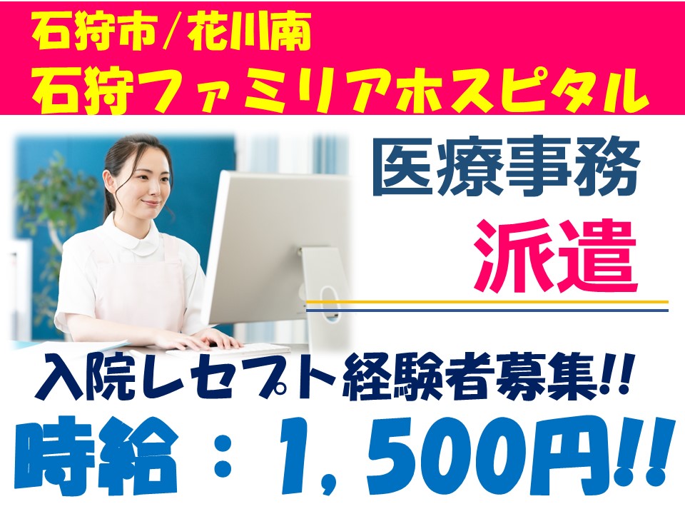 医療事務|病院 医療事務|病院