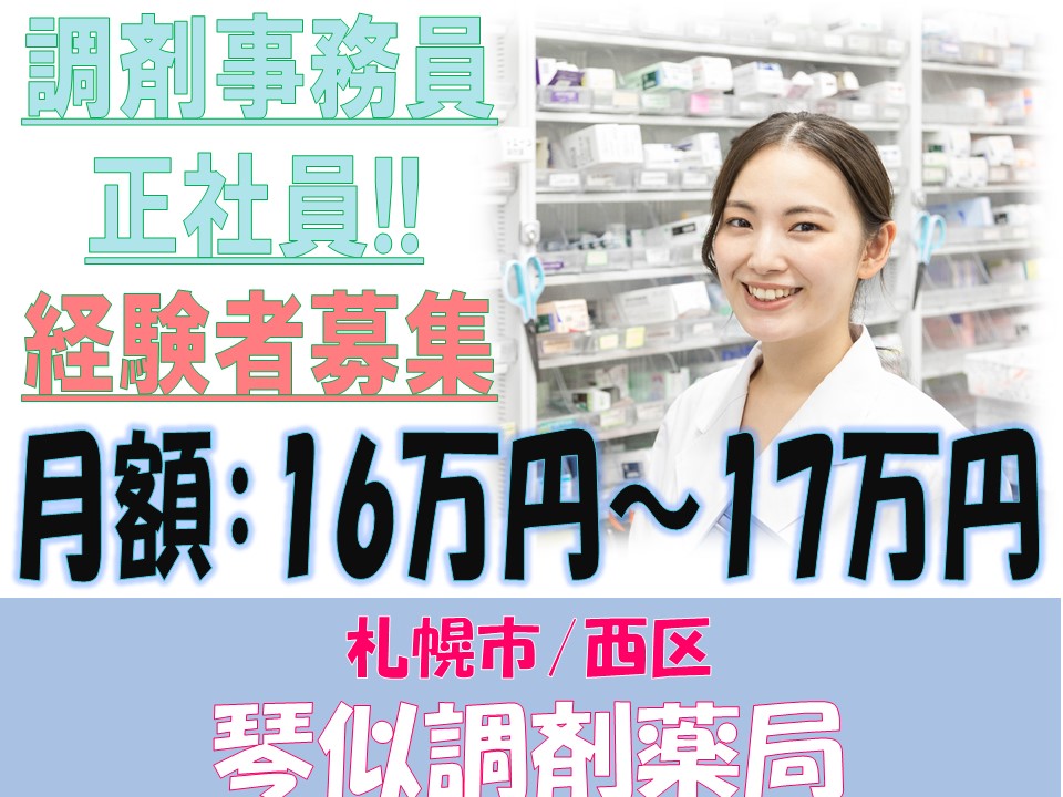 調剤事務員|調剤薬局 調剤事務員|調剤薬局