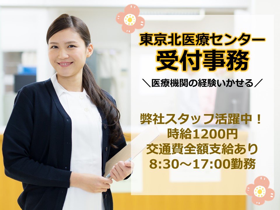 受付事務/総合病院 受付事務/総合病院