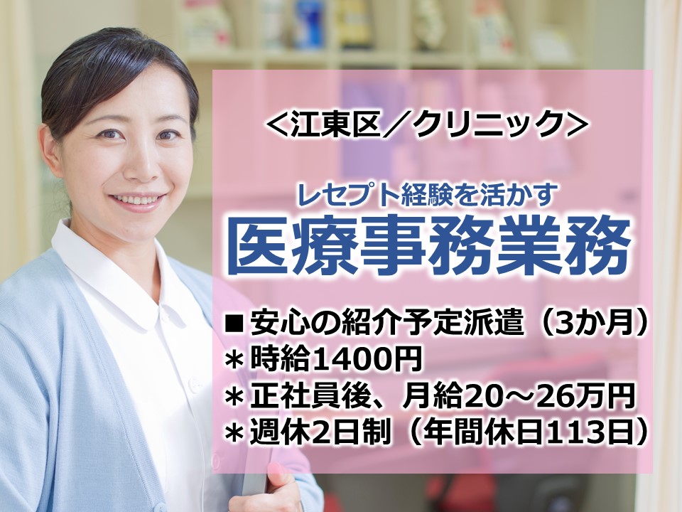 医療事務/一般病院 医療事務/一般病院