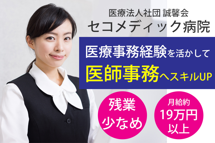 医療事務/総合病院 医療事務/総合病院