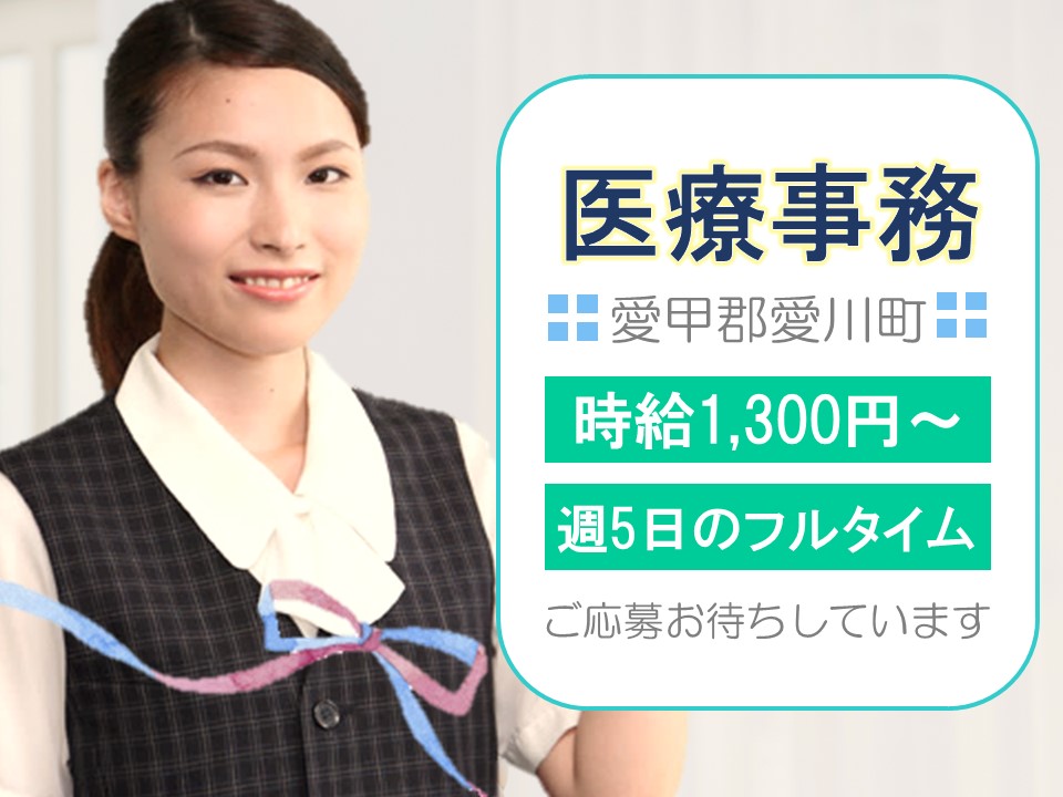 医療事務/一般病院 医療事務/一般病院
