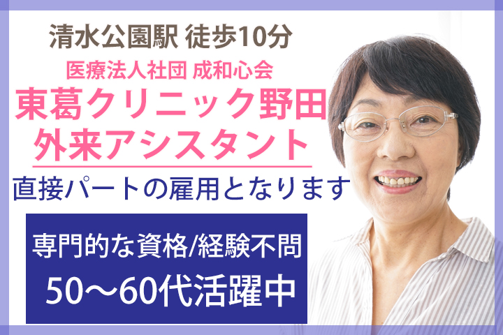 医療事務/クリニック 医療事務/クリニック