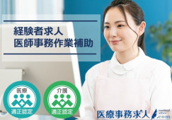 【知立市】月給19万円以上|賞与4ヶ月|夕方17時半まで|富士病院での医師事務作業補助|経験のある方必見! イメージ