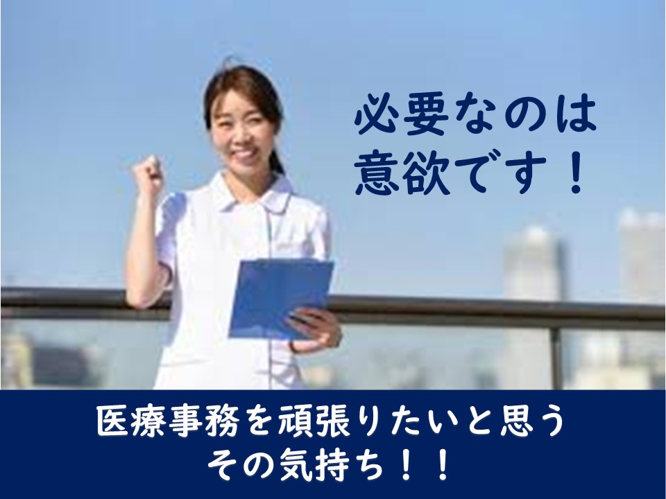 クリニックでの医療事務 クリニックでの医療事務