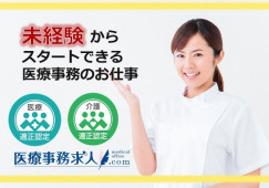 【名古屋市熱田区】時給1,080円|16時20分まで|週3日~|熱田クリニックでの医療事務|未経験OK! イメージ