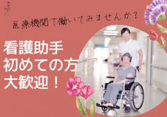 大阪市東成区|時給1114円~1210円|週3日~5日|ナースエイド イメージ