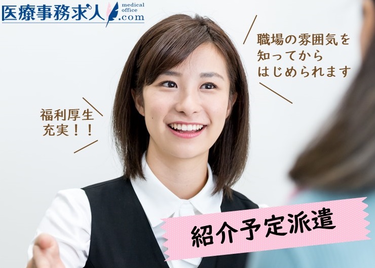 クリニックでの医療事務 クリニックでの医療事務