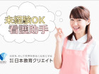 未経験者歓迎♪