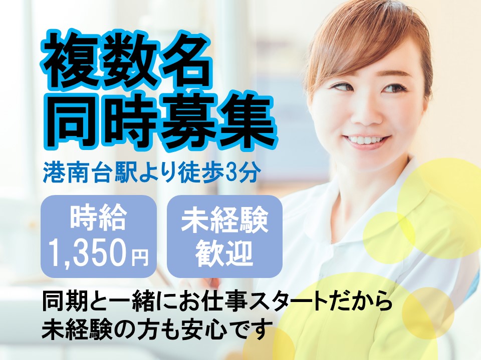 港南台|総合病院でのナースエイド 港南台|総合病院でのナースエイド