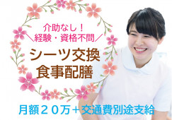 【港南台駅/駅チカ】日勤のみの院内サポート|シーツ交換や器具の洗浄など★時給1350円│即日・時期先スタートOK イメージ