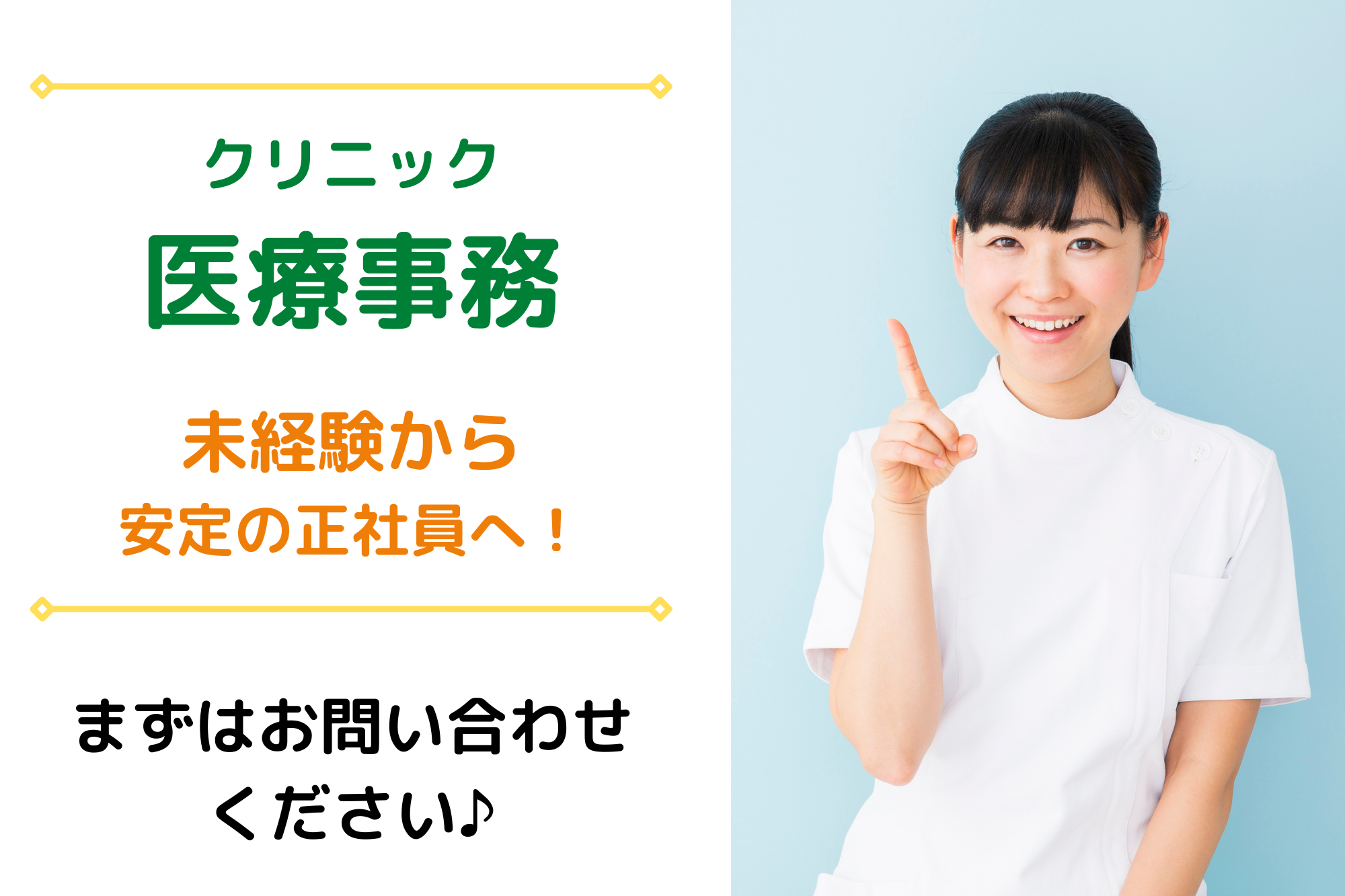医療事務/産婦人科クリニック 医療事務/産婦人科クリニック