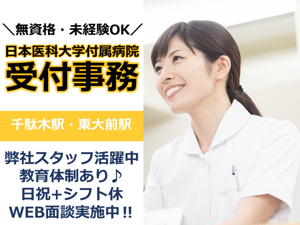 大学病院での受付スタッフ 大学病院での受付スタッフ