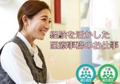 【豊川市三上町】想定月給20万円以上!/土日祝休み/共立荻野病院での医療事務/医療事務経験者募集! イメージ