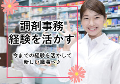 磯城郡三宅町|生駒郡斑鳩町|時給1100円~1600円|WワークOK|調剤事務 イメージ