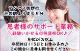 【長汐病院】豊島区もより池袋|経験いかして正社員|病院でのナースエイド|月収24万以上|年間休日115日 イメージ