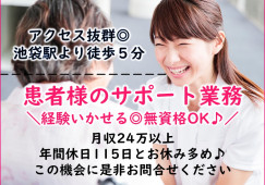 【長汐病院】豊島区もより池袋|経験いかして正社員|病院でのナースエイド|月収24万以上|年間休日115日 イメージ