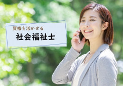 大阪市北区浮田|月給18万~30万|賞与3.8ヶ月分|社会福祉士 イメージ