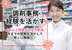 【那覇市・ビオラ薬局｜賞与3.5ヶ月分／年休125日／日祝休み／正社員・調剤事務／経験者募集 イメージ