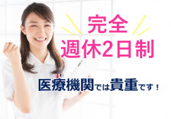 【福岡市城南区】さくら病院|派遣|完全週休二日制 イメージ