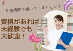 大阪市天王寺区筆ケ崎町|時給1335~1435円|土日祝休み|大阪赤十字病院での社会福祉士 イメージ