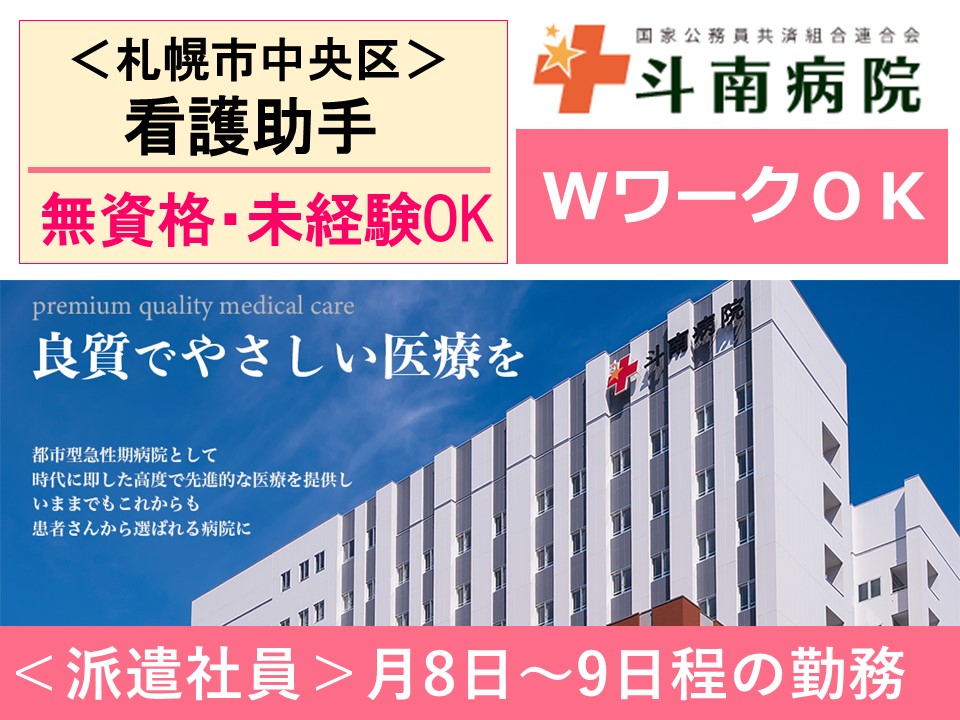 病院での看護助手 病院での看護助手