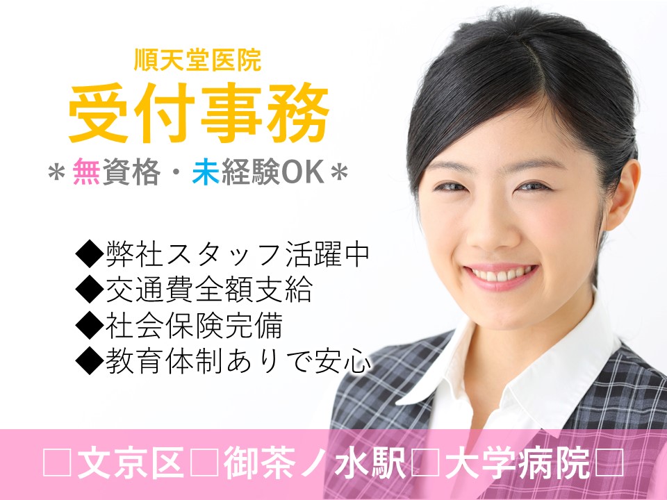 受付事務/大学病院 受付事務/大学病院