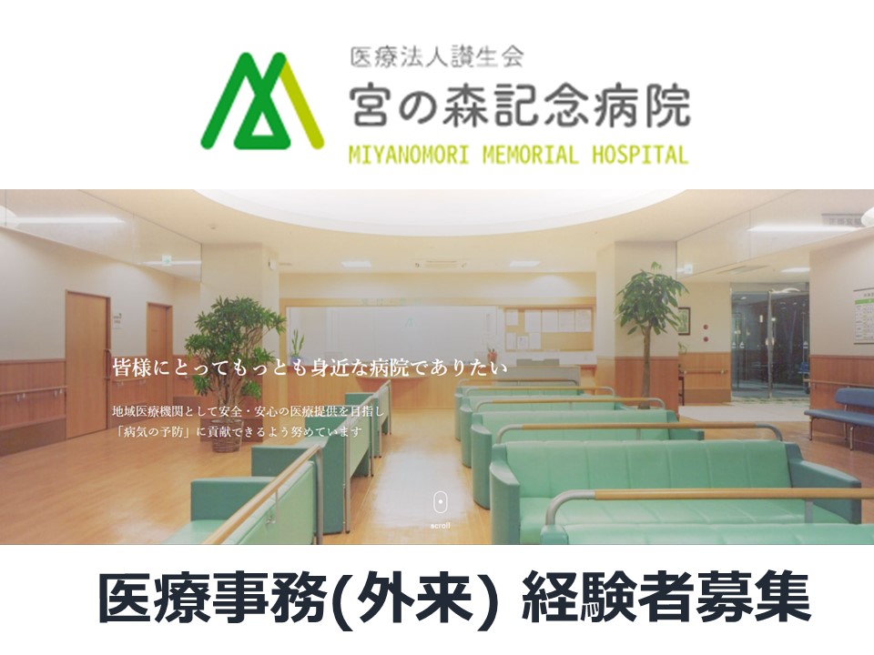 一般病院での医療事務 一般病院での医療事務