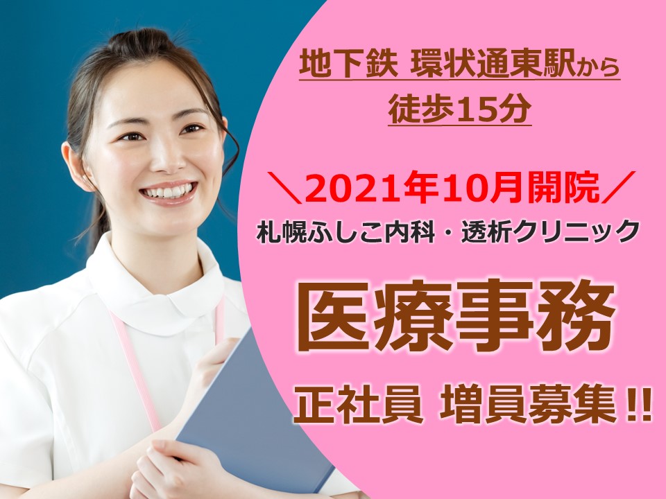 医療事務|クリニック 医療事務|クリニック