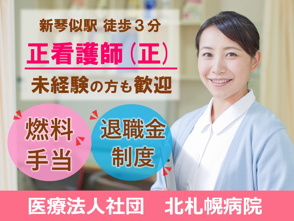 病院での看護師 病院での看護師