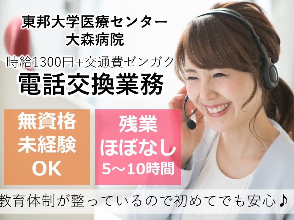 大学病院での電話交換 大学病院での電話交換