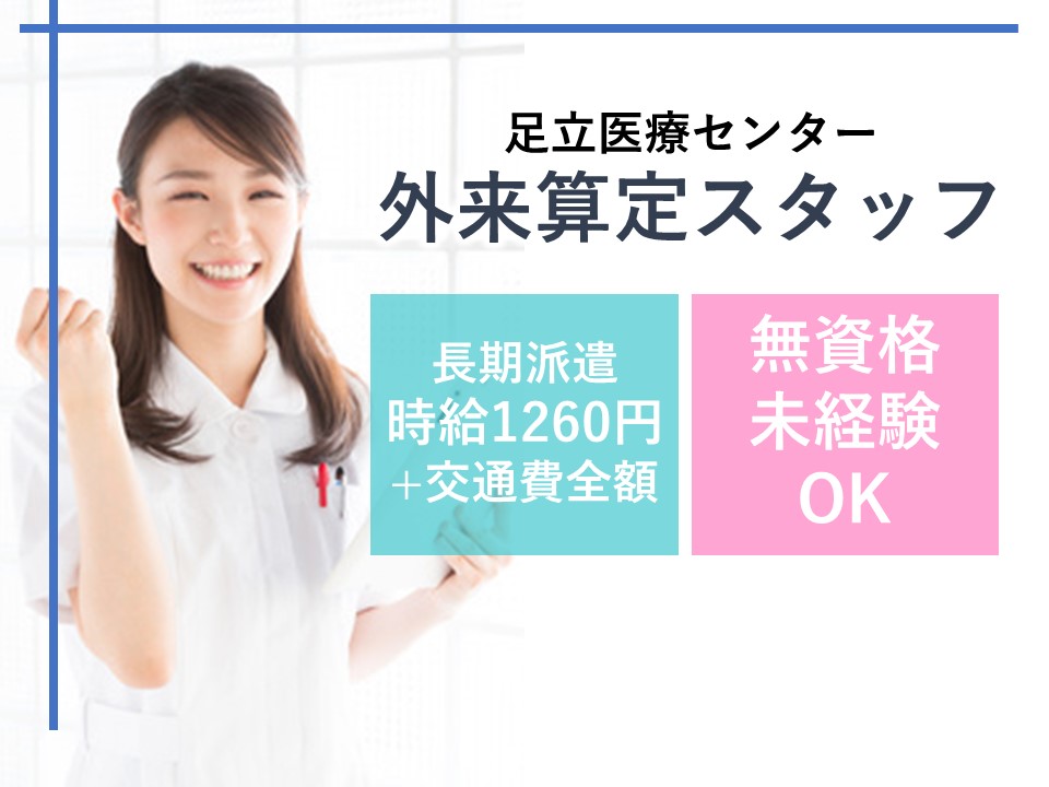 大学病院での医療事務 大学病院での医療事務