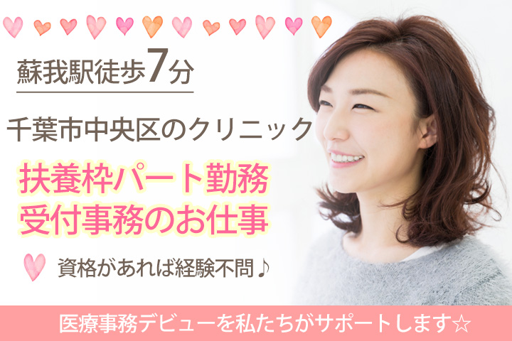 クリニックでの医療事務 クリニックでの医療事務