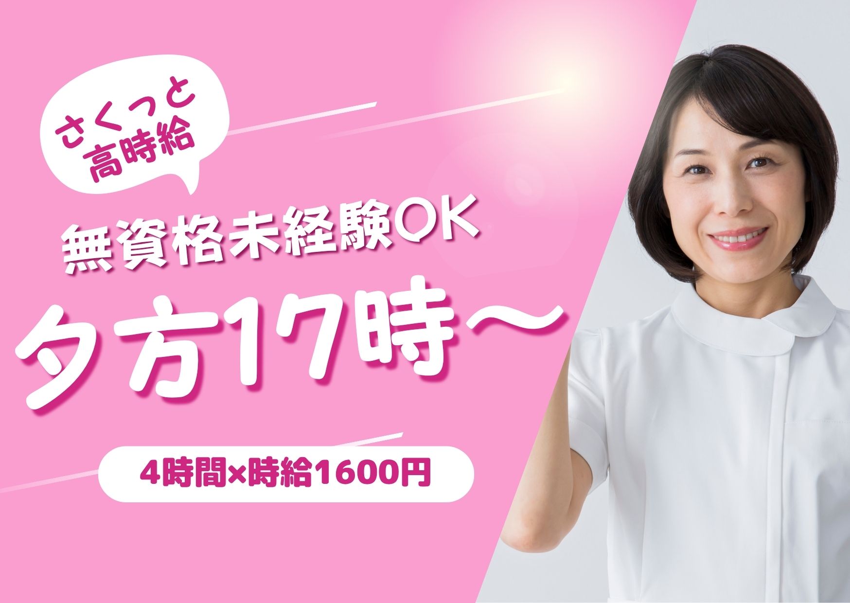 山形大学病院でのナイトヘルパー(夕方4時間のみ) 山形大学病院でのナイトヘルパー(夕方4時間のみ)