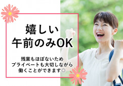 【名古屋市中区・久屋大通駅徒歩1分】時給1,200円~|午前のみ|おち夢クリニックでの医師事務作業補助|PCができれば未経験OK! イメージ