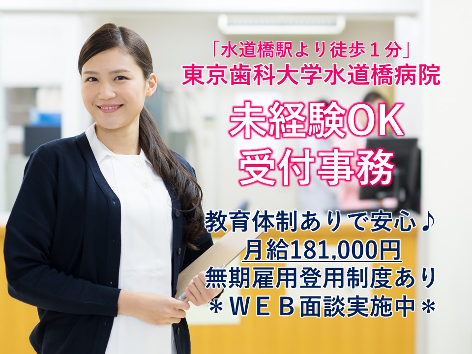 大学病院での受付事務 大学病院での受付事務