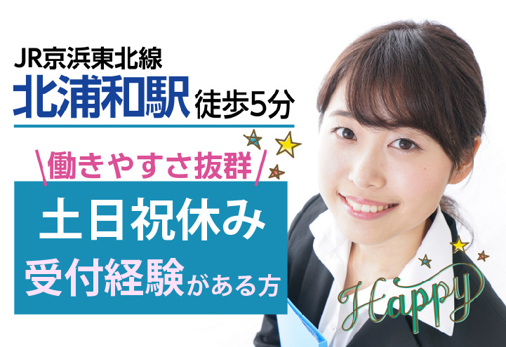 医療事務/総合病院 医療事務/総合病院