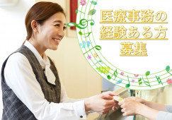 大阪市西成区萩之茶屋|月給20万~30万|土日祝休み|医療事務 イメージ