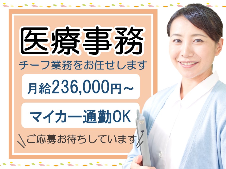 医療事務/一般病院 医療事務/一般病院