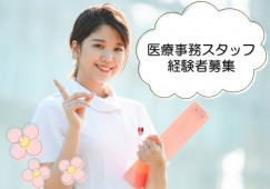 豊中市服部寿町|時給1200円~1640円|日数相談OK|医療事務 イメージ