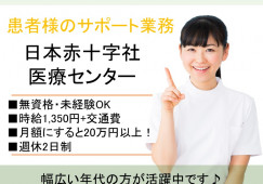 渋谷区/時給1350円/未経験/夜勤ナシ/ナースエイド イメージ