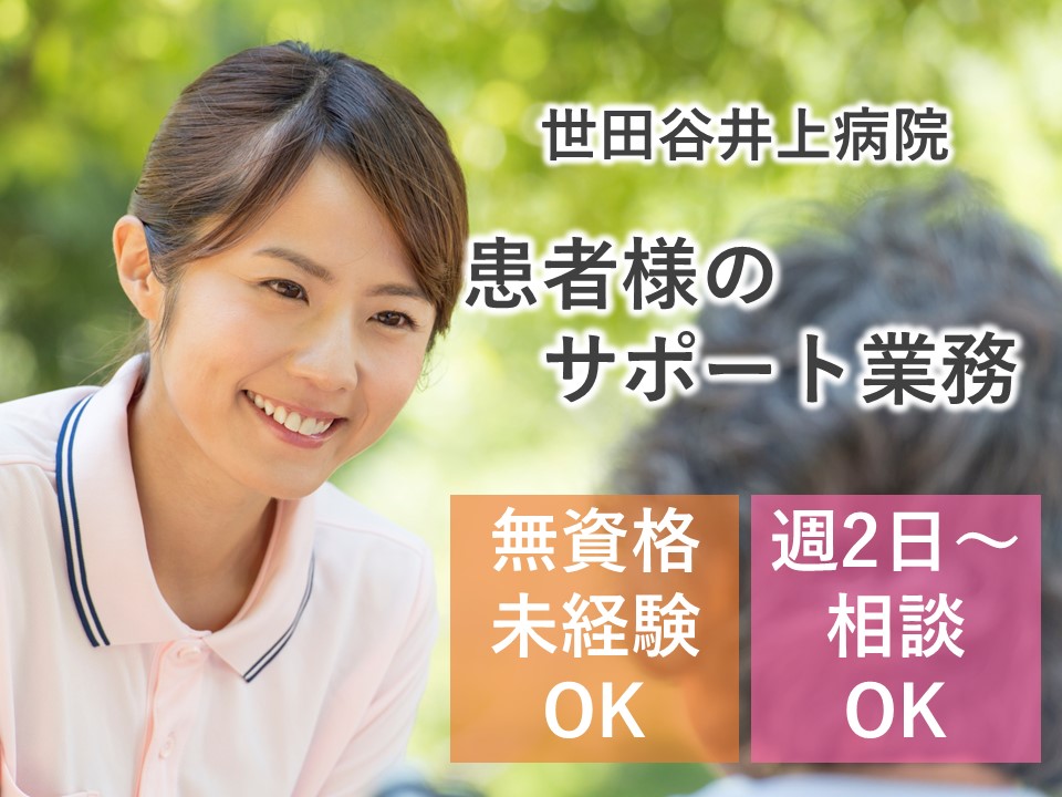 一般病院での看護助手 一般病院での看護助手