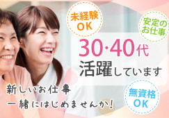 【埼玉森林病院◆病院内サポートスタッフ募集】40代活躍中|無資格・未経験からスタートOK|ブランク歓迎|賞与あり正社員募集♪ イメージ