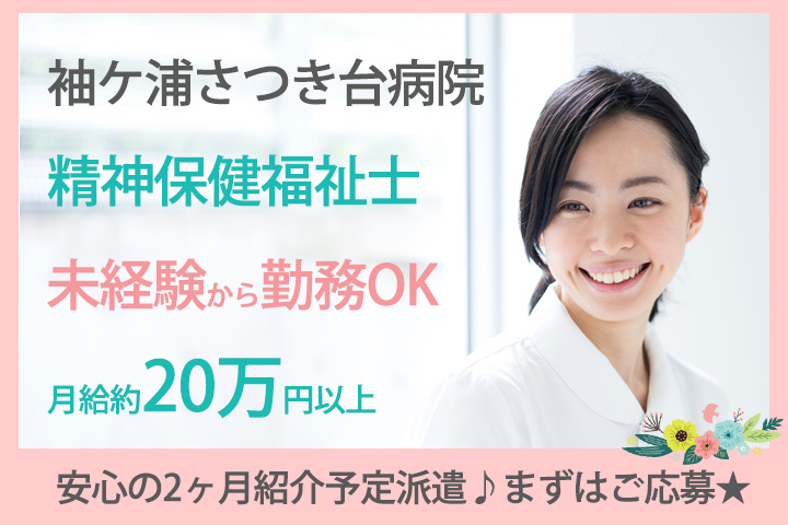 総合病院での精神保健福祉士 総合病院での精神保健福祉士