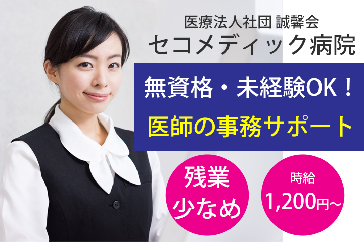 一般病院での医師の事務サポート 一般病院での医師の事務サポート