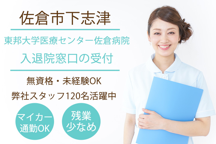 入退院受付スタッフ/大学病院 入退院受付スタッフ/大学病院