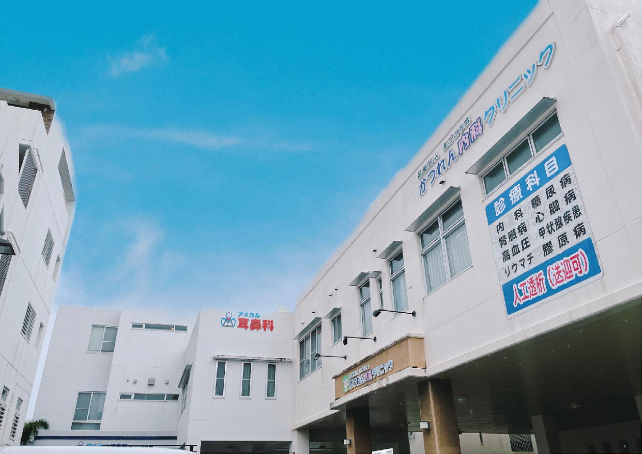 アメカル耳鼻科クリニック・かつれん内科クリニック│那覇市│医療事務のお仕事案内会随時開催中! イメージ