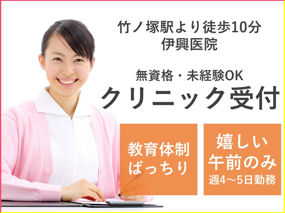 クリニックでの受付事務 クリニックでの受付事務